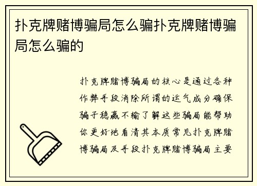 扑克牌赌博骗局怎么骗扑克牌赌博骗局怎么骗的