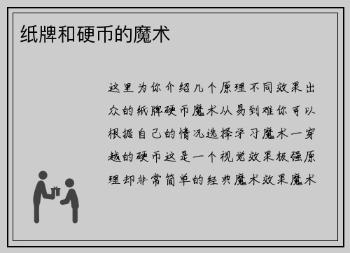 纸牌和硬币的魔术