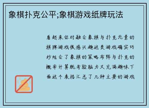 象棋扑克公平;象棋游戏纸牌玩法