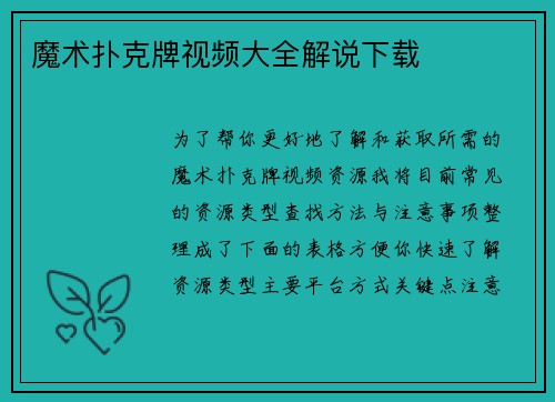魔术扑克牌视频大全解说下载